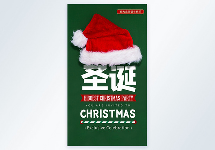 圣诞节圣诞帽摄影图海报设计高清图片