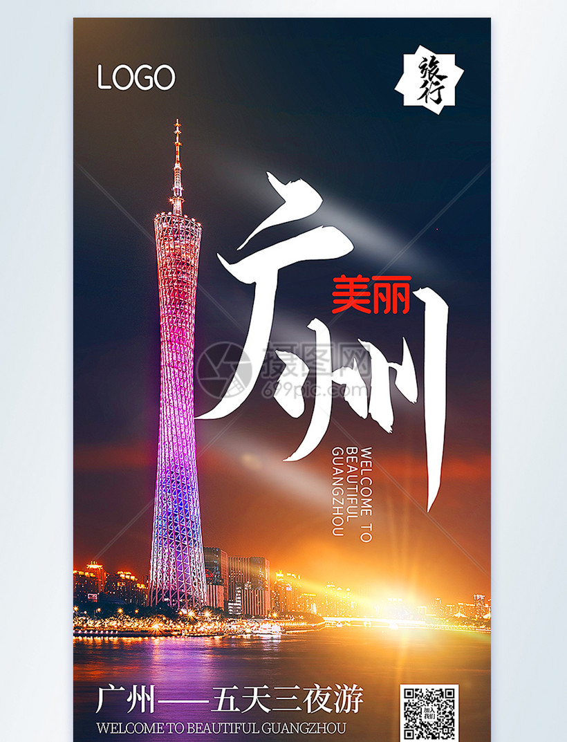 美丽广州之旅摄影图海报模板素材-正版图片401875889-摄图网