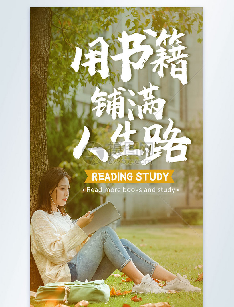 树下看书摄影图海报设计