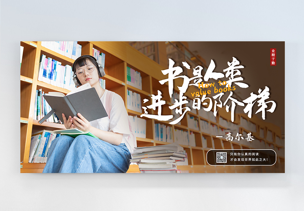 美女图书馆读书横版摄影图海报设计图片素材
