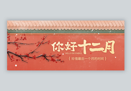 十二月图片 十二月图片大全 十二月背景图片 十二月图片 十二月图片大全 十二月背景图片