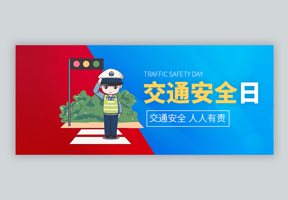 城市交通安全图片 城市交通安全素材 城市交通安全高清图片 摄图网图片下载