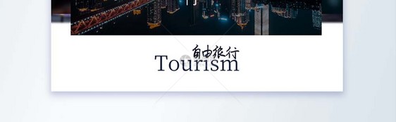 重庆旅游千厮门夜景摄影图海报图片