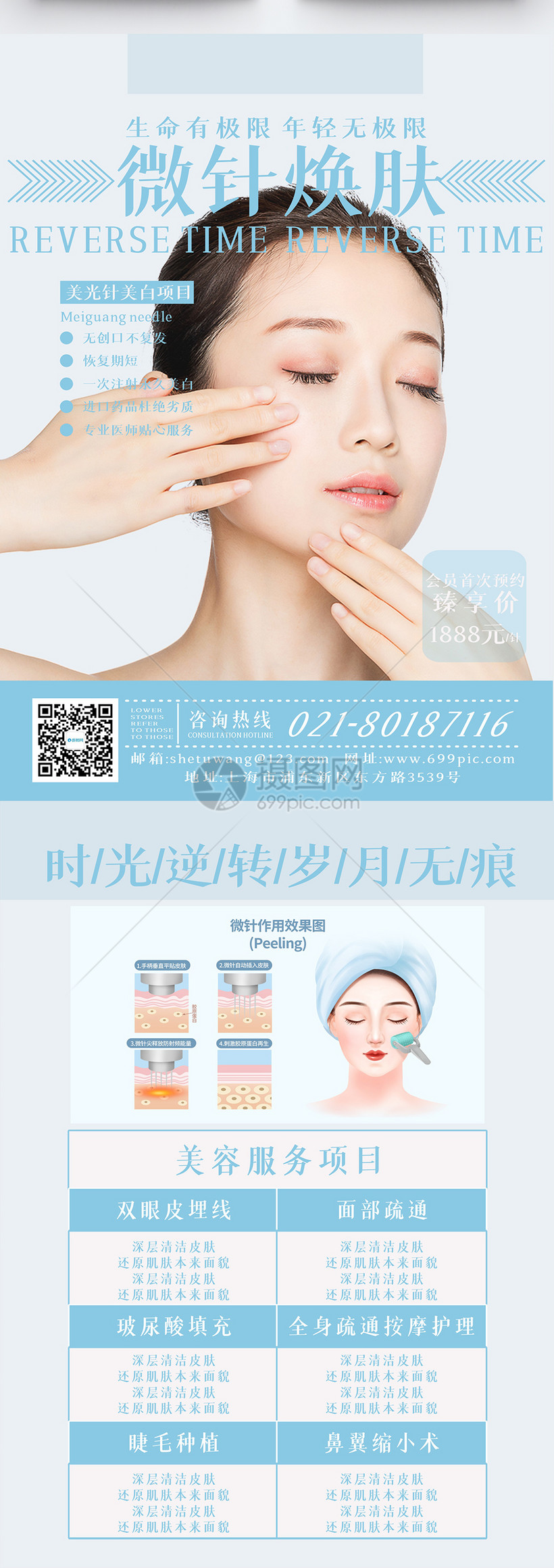微针美容微整形医美广告海报宣传单