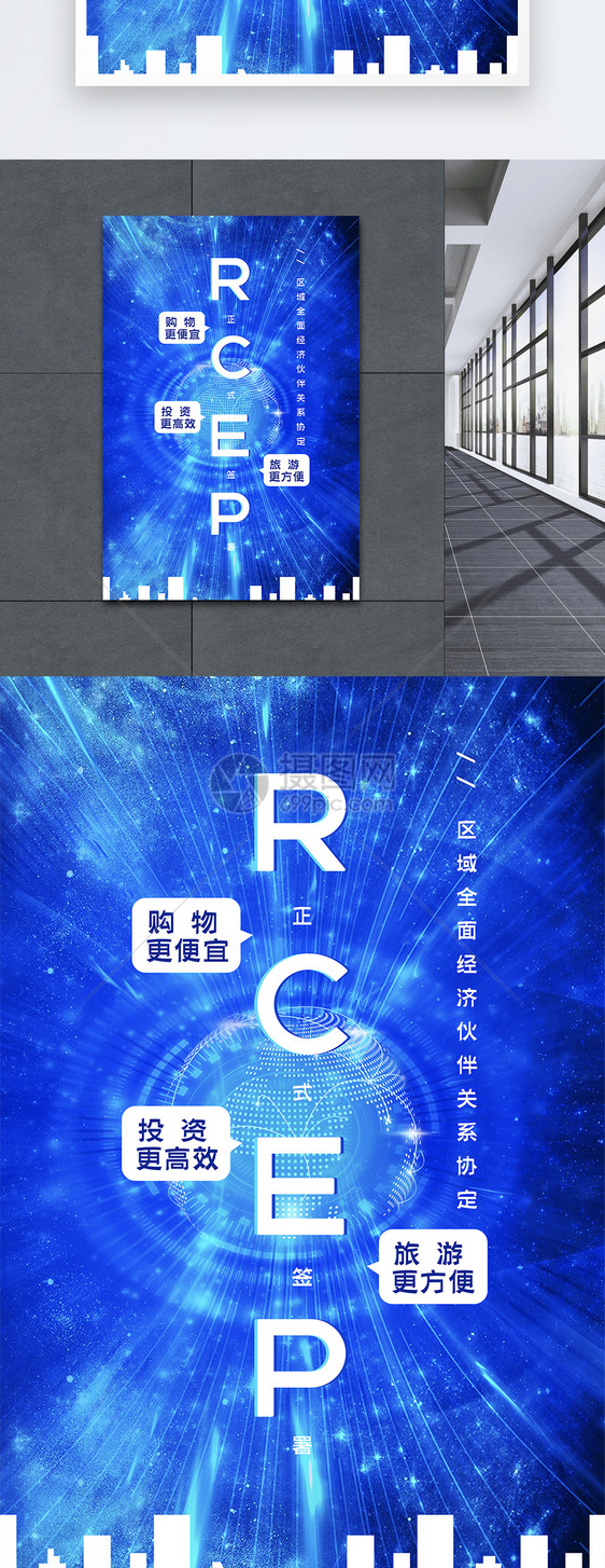 蓝色科技RCEP来了宣传海报图片