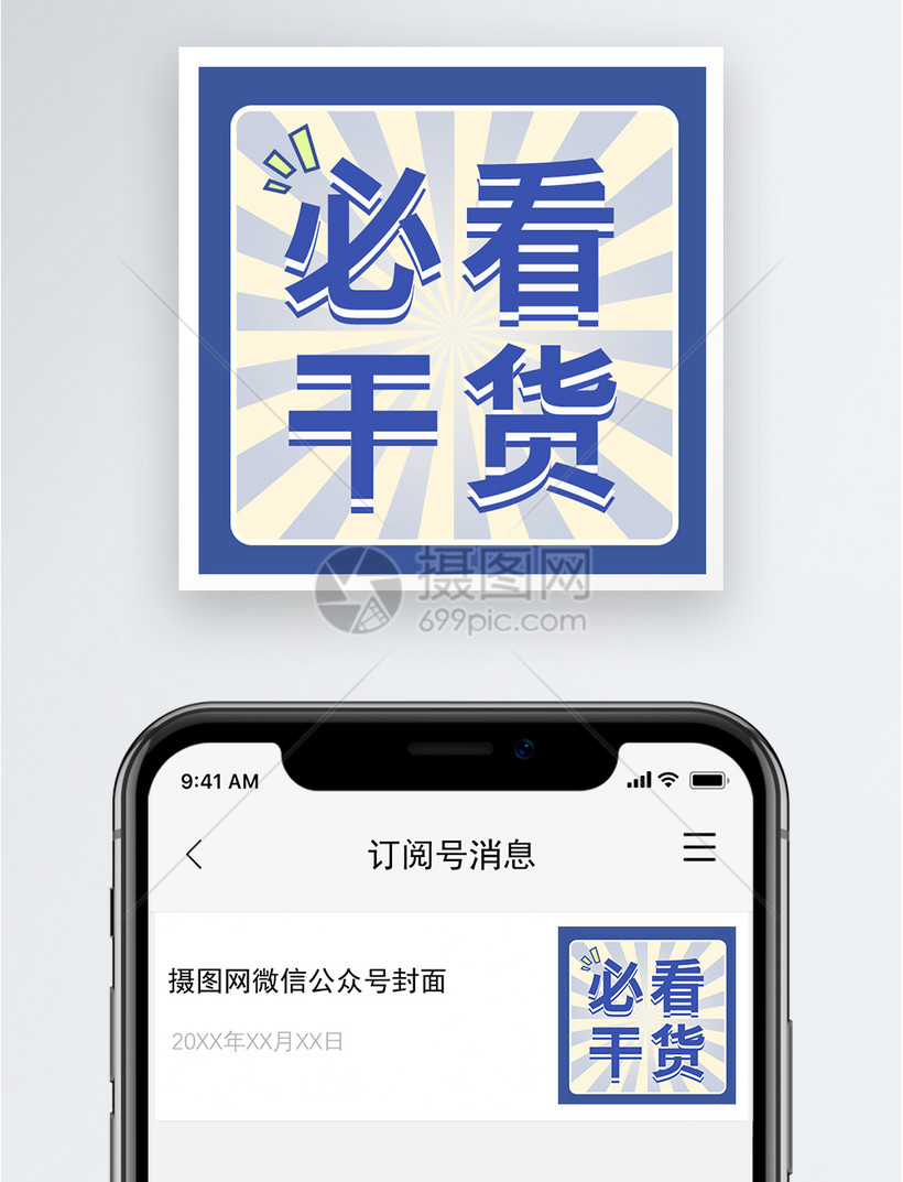 必看干货公众号小图
