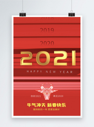 红色你好2021新年海报图片