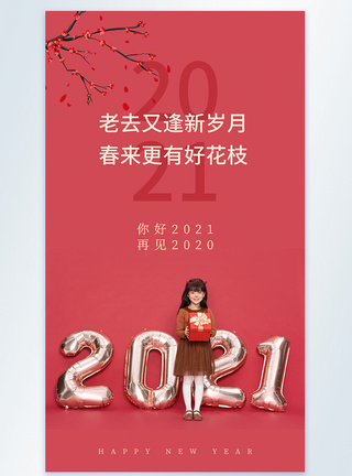 红色简约你好2021摄影图海报图片