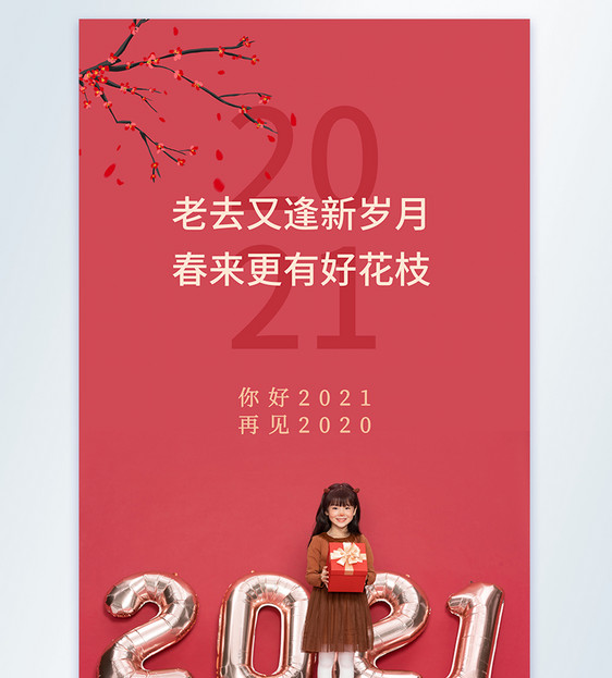 红色简约你好2021摄影图海报图片