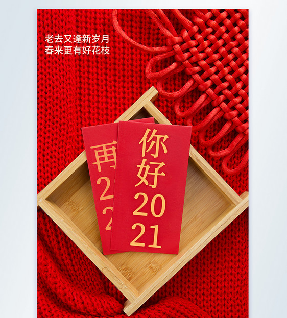 红色创意你好2021新年摄影图海报图片