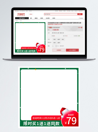 圣诞节电商直通车主图图片