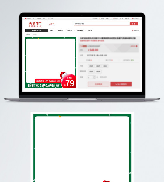 圣诞节电商直通车主图图片
