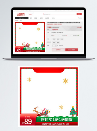 圣诞节主图圣诞节促销电商主图直通车模板
