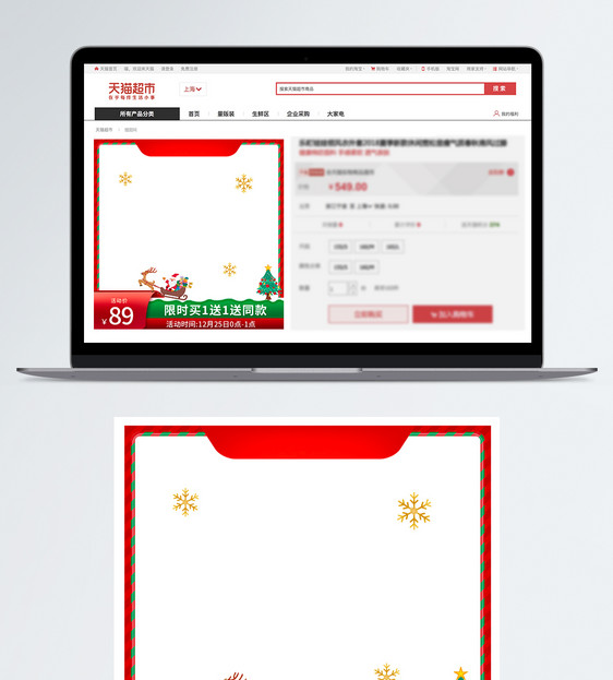 圣诞节促销电商主图直通车图片