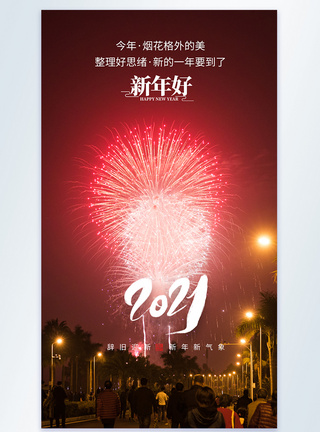 新年好摄影图海报图片