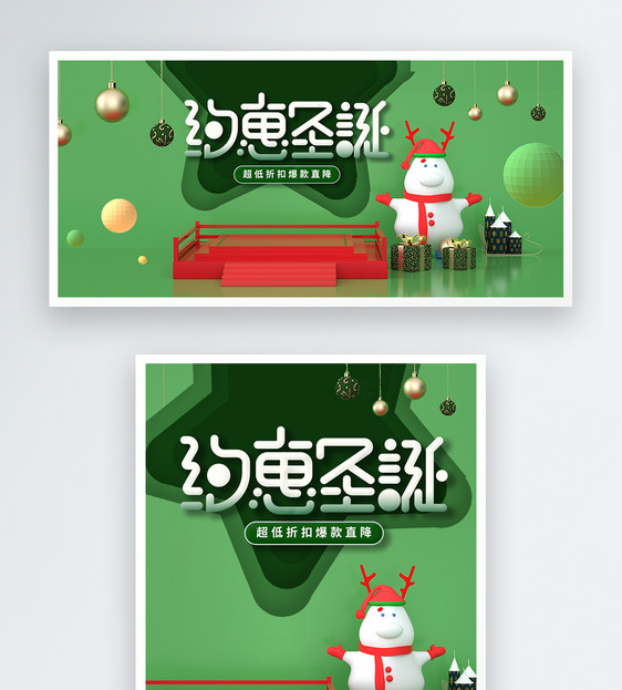 绿色卡通通用圣诞节电商轮播淘宝banner图片