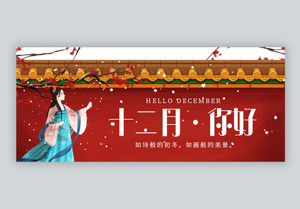 十二月图片 十二月图片大全 十二月背景图片