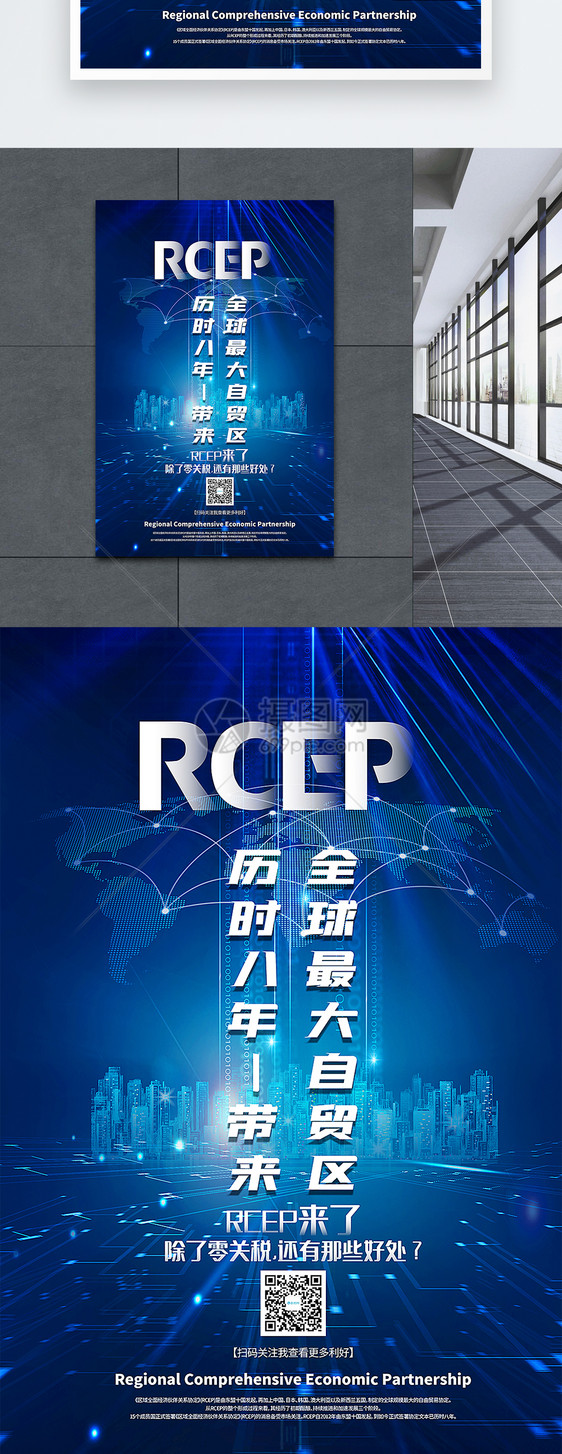 简洁大气RCEP全球最大自贸区宣传海报图片