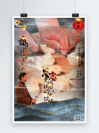 妈妈包饺子复古烫金大气回家过年春节系列海报模板