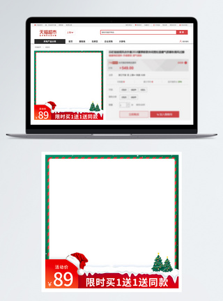 电商圣诞节元旦活动主图图片