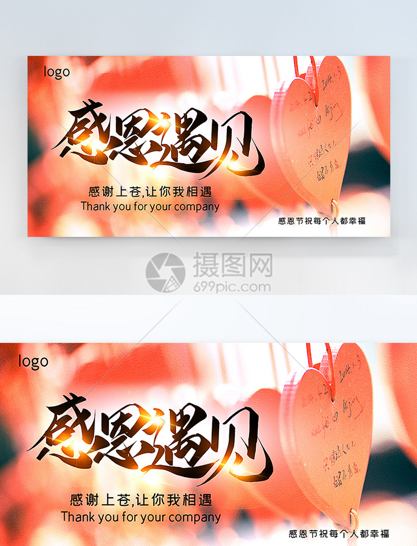感恩遇见感恩节横版摄影图模板素材 正版图片 摄图网