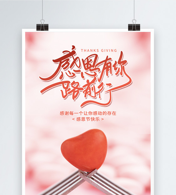粉色感恩节节日海报图片