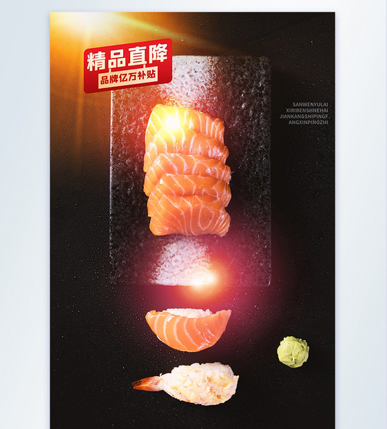 三文鱼促销摄影图海报图片