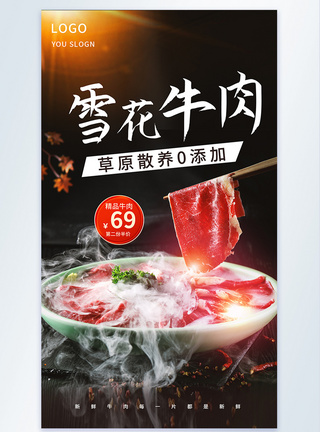 精品牛肉促销摄影图海报图片