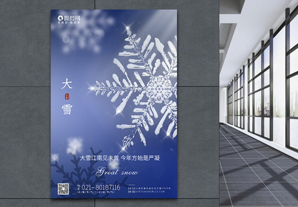 大雪节气雪花二十四节气海报图片