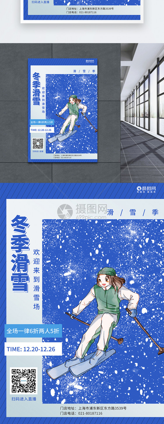 冬季滑雪宣传海报图片