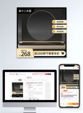 黑金色双十二促销立体展台促销淘宝主图直通车模板