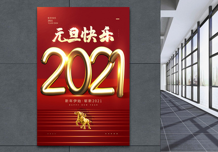 红色大气2021年元旦快乐海报图片