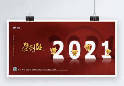 2021年签到处年会展板图片