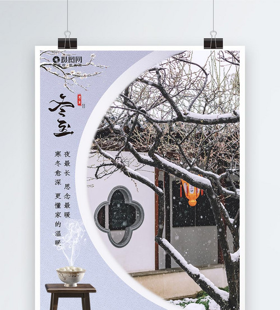 冬至节气吃饺子二十四节气海报图片