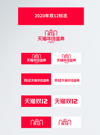 2020年双12 logo图片