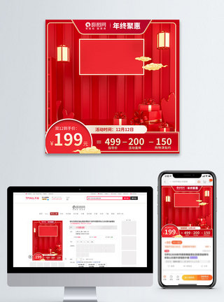 喜庆主图红色双十二促销立体展台促销淘宝主图直通车模板