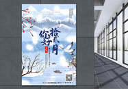 中式插画你好十二月海报图片