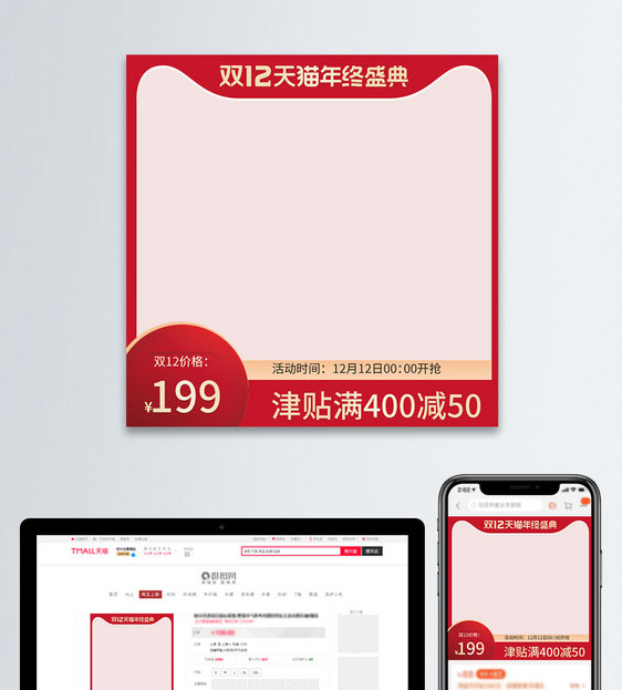 通用双12电商主图图片