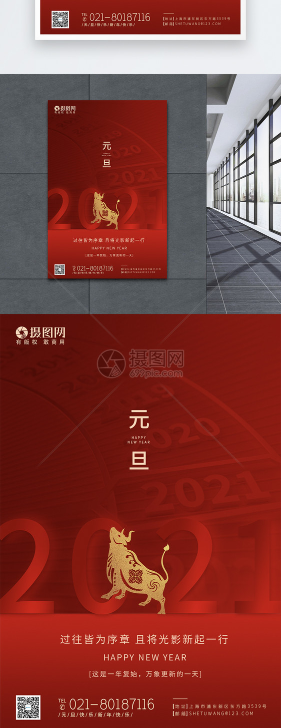 红色元旦快乐新年快乐跨年海报图片