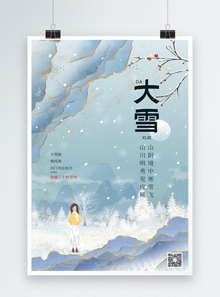 鎏金风传统节气之大雪海报图片