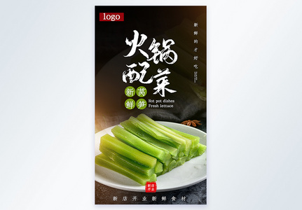 火锅配菜莴笋美食摄影图海报图片