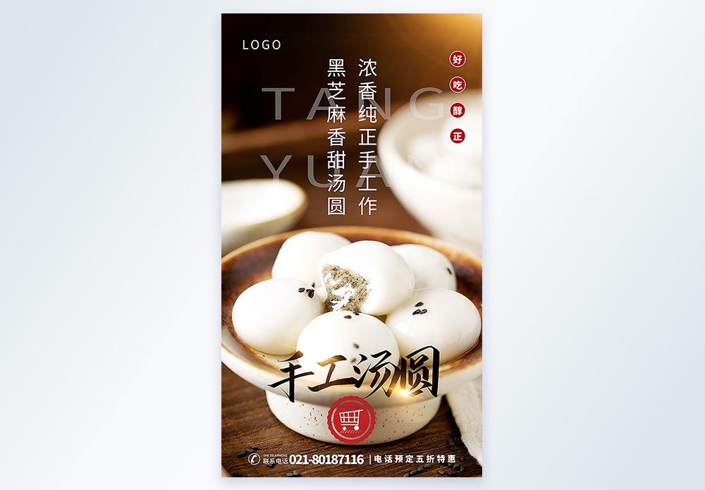 黑芝麻手工汤圆美食摄影图海报图片素材