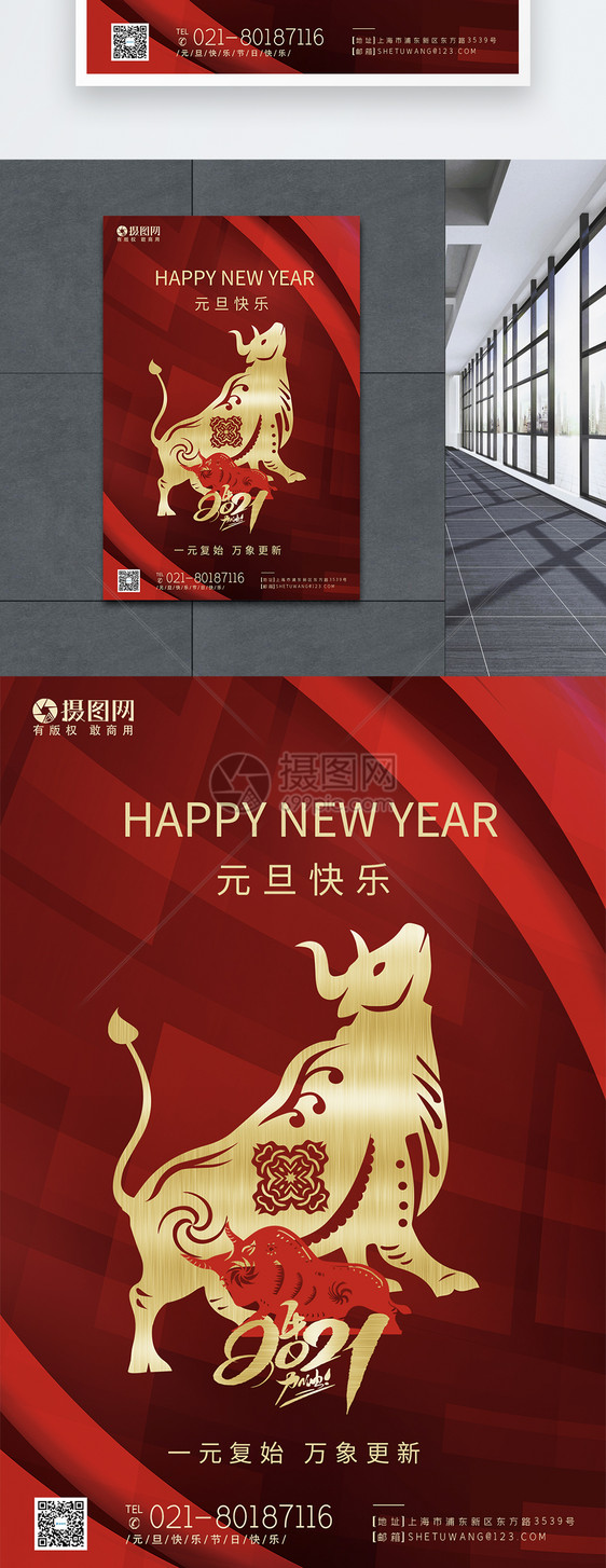 红色2021年牛年元旦新年快乐海报图片