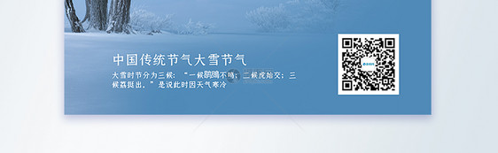 大雪节气摄影图海报图片