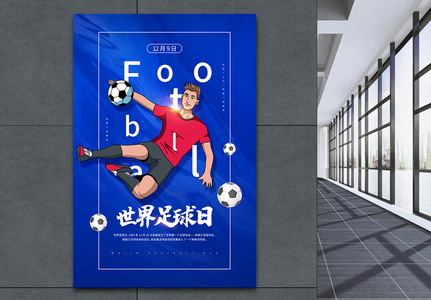 蓝色世界足球日宣传海报图片