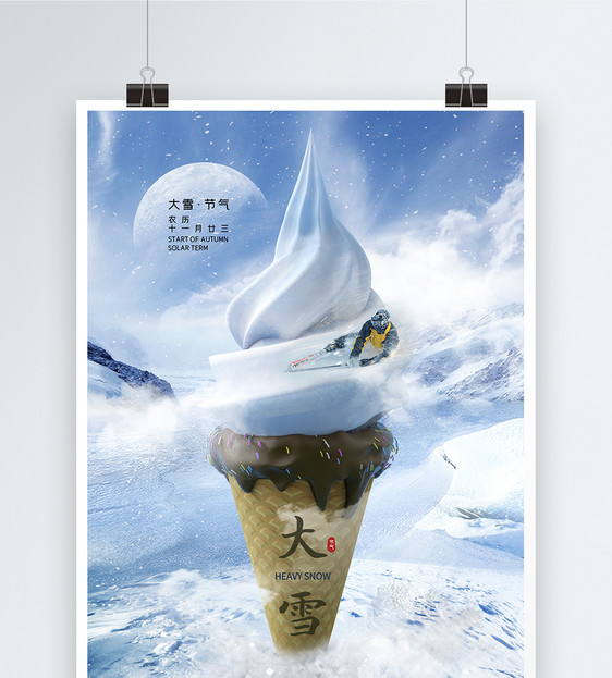创意时尚大气24节气大雪海报图片