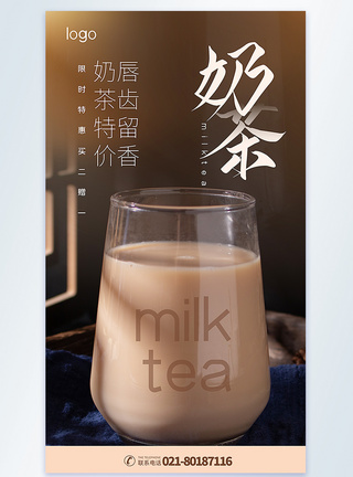 奶茶下午茶饮品摄影图海报图片