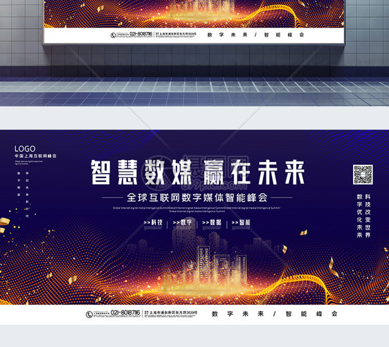 大气智慧数媒赢在未来科技主题展板图片