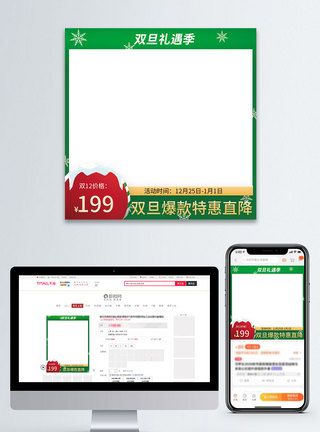 双旦礼遇季电商淘宝主图图片