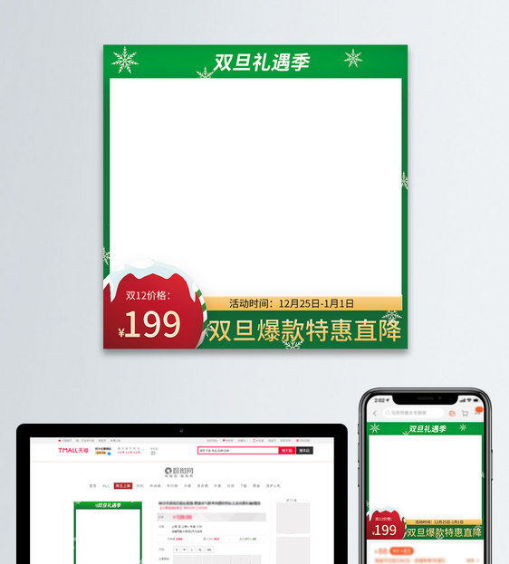 双旦礼遇季电商淘宝主图图片